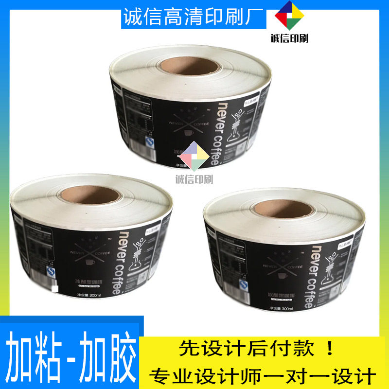 定做冰酿黑咖啡pp合成不干胶哑膜烫银标签设计拿铁亮银烫金激凸商