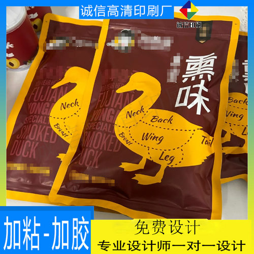 熏鸭哑面三边封自封袋定做设计鸭舌牛皮纸包装袋印无骨鸡爪真空袋
