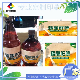 鲜啤1.5升包装商标高清印刷啤酒袋防水不干胶贴扎啤标签设计定制