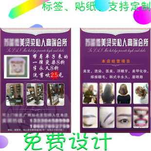 设计烫染美发高端会所宣传单画册纹眉纹身128克铜版纸宣传单定制