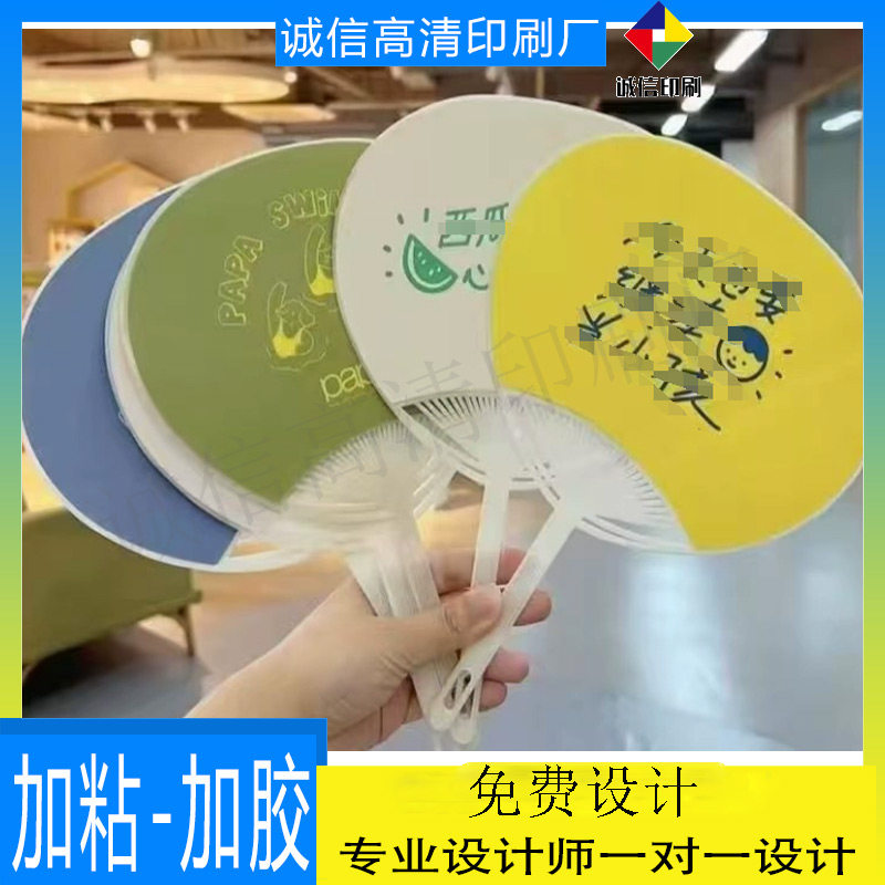 定做广告团扇设计卡通异形短铆钉塑料扇印刷艺术班推广防水扇子