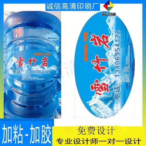 定做大桶水标签设计饮用水封口贴矿泉水珠光膜不干胶双面印刷商标