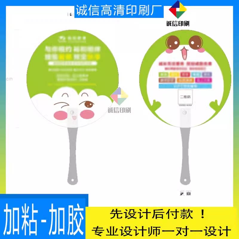 广告扇定制社区宣传异形卡通扇印刷超市促销推广团扇设计小扇子