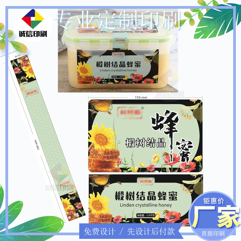 定制蜂蜜不干胶商标贴纸洋槐蜜复古牛皮纸标签设计冬蜜瓶贴印刷