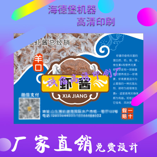 贴纸牛肉酱香辣蟹商标不干胶印刷