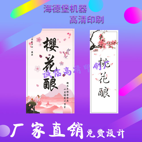 青梅酒贴纸商标不干胶印刷定制