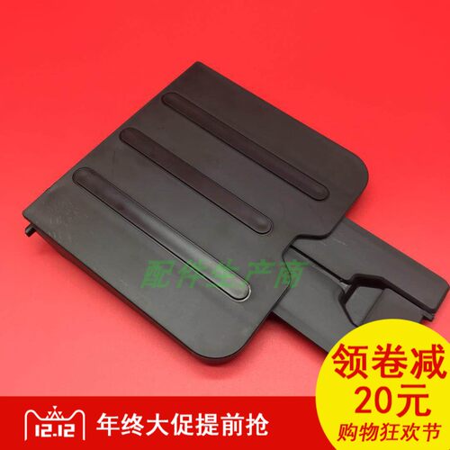打印机配件适用惠普HP1213 1216 36 1132纸托盘托纸板甩卖出纸杆