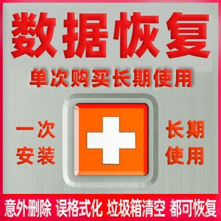 SuperRecovery硬盘数据恢复软件注册码 U盘文档照片视频表格 激活码