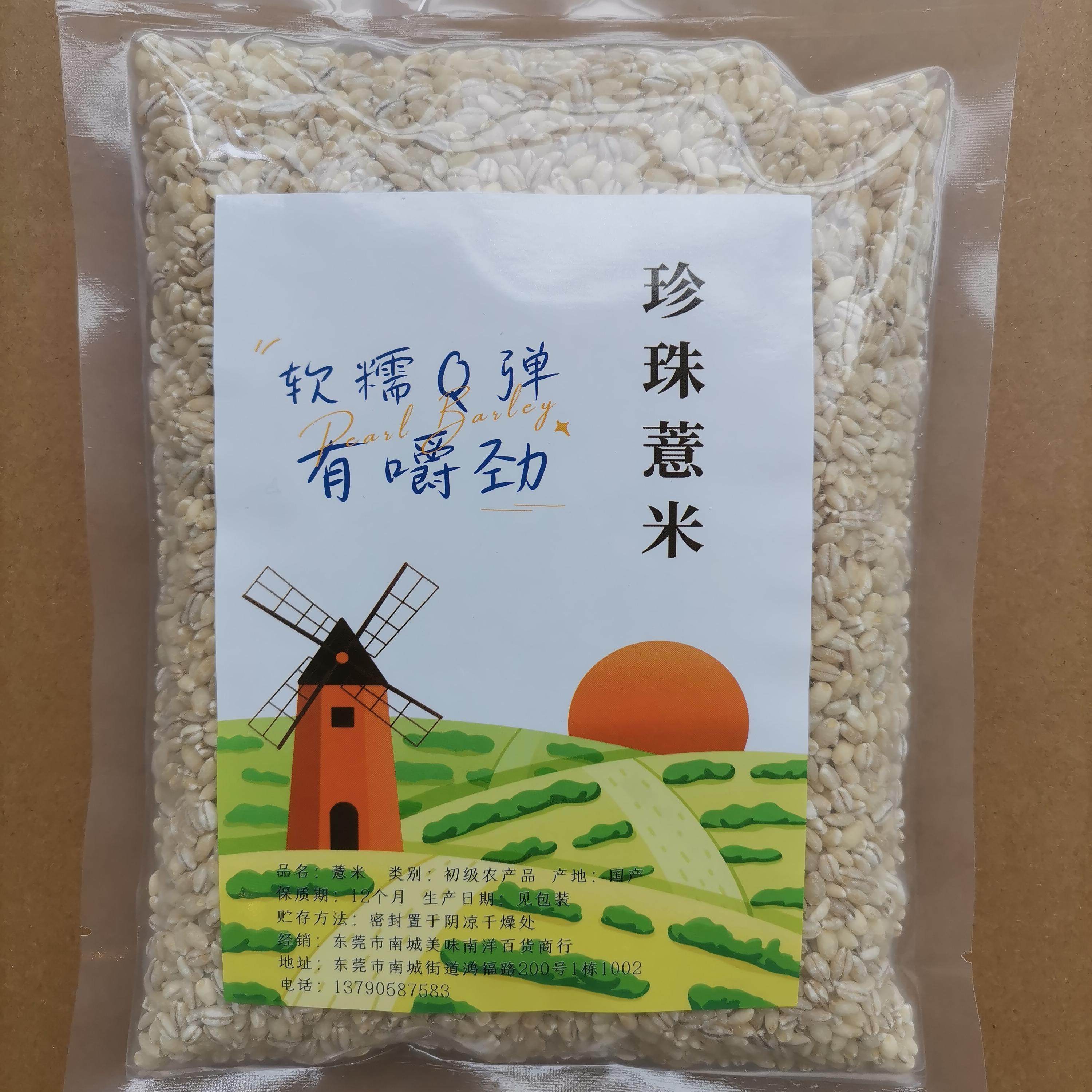 【新加坡薏米水材料】珍珠薏米新加坡马来西亚薏米新鲜