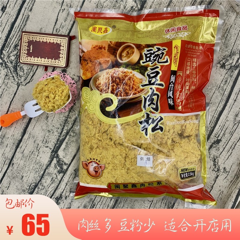 包邮闽聚鑫烘焙B级肉松手抓饼肉松面包肉松寿司饭团专用肉松2.5KG