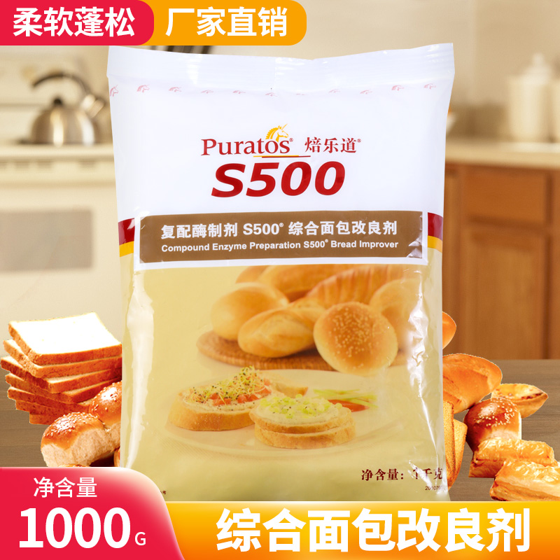 焙乐道S500面包改良剂1kg培乐道特A面包改良剂馒头改良剂商用