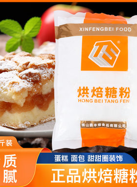 饼干蛋糕面包专用防潮曲奇糖霜