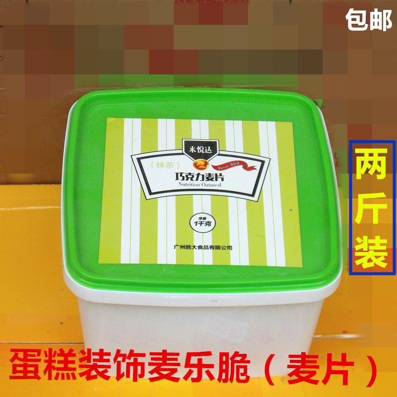 包邮 来悦达麦乐脆巧克力麦片 其它原料