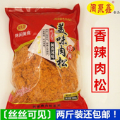 闽聚鑫香辣肉松 饰辣味肉松寿司饭团纯肉松 烘焙面包辣肉松1kg装