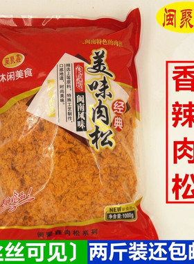 闽聚鑫烘焙辣味肉松
