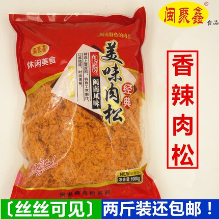 闽聚鑫香辣肉松 烘焙面包辣肉松1kg装饰辣味肉松寿司饭团纯肉松
