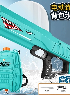 电动连发水枪儿童玩具男打水仗高强压力大容量背包呲水枪watergun