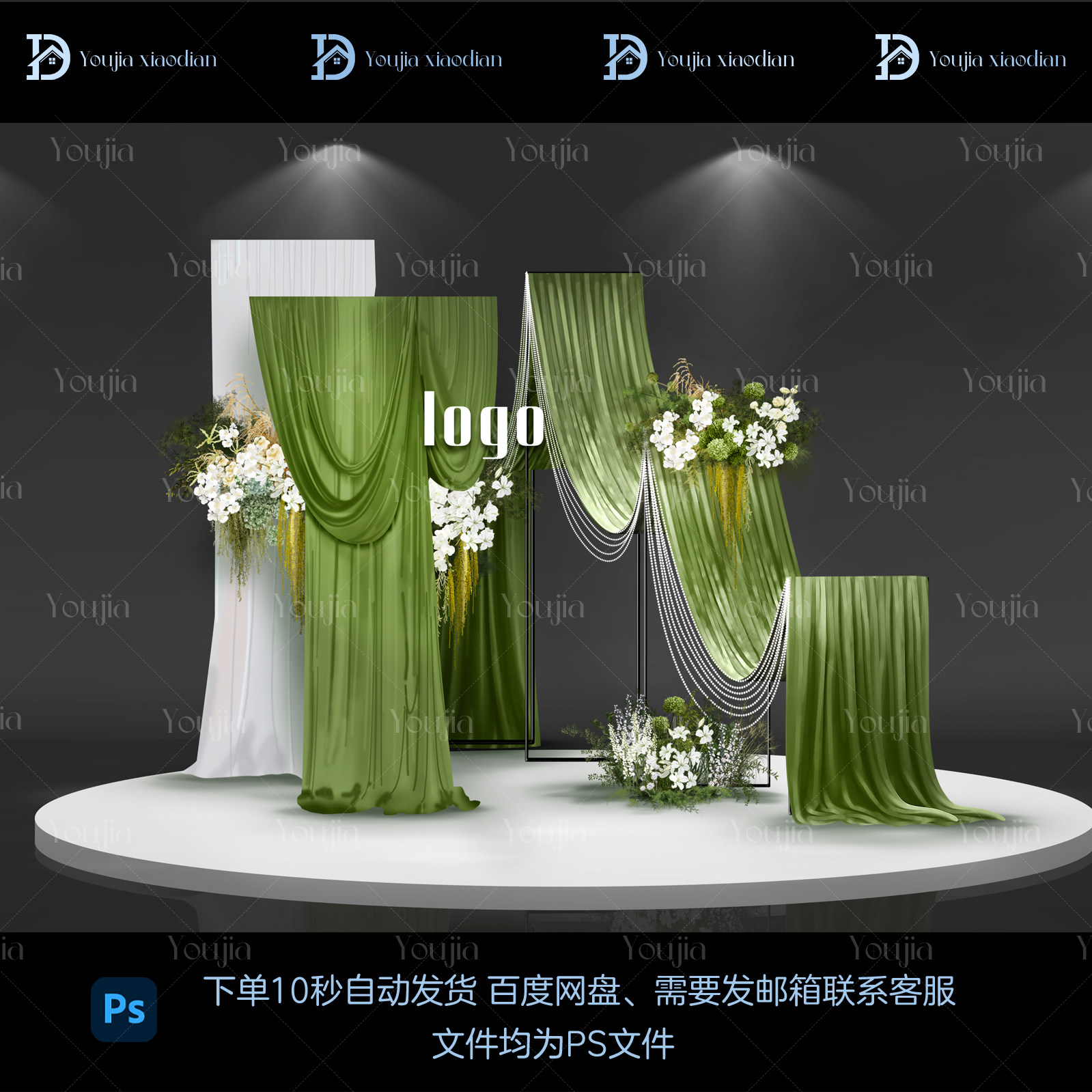 白绿色婚礼效果图牛油果色布幔小众布艺婚礼ps素材舞台区