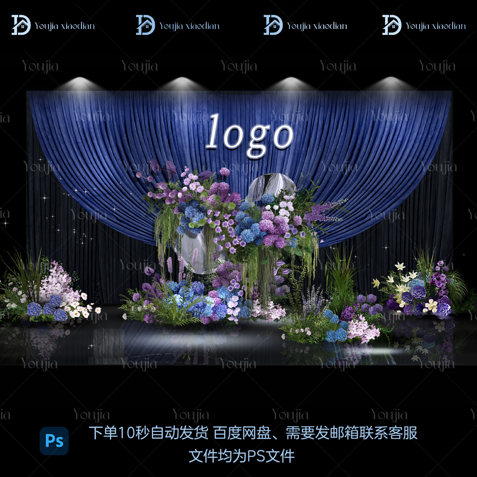 布幔婚礼效果图线帘亮片贝母串蓝紫色花艺PS婚礼舞台迎宾区素材