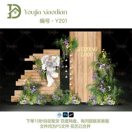 户外婚礼花艺舞台背景PS源文件