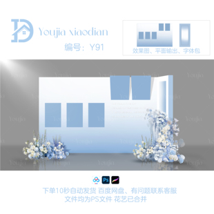 蓝白渐变婚礼照片展示区效果图蓝色手绘花艺ps婚礼素材