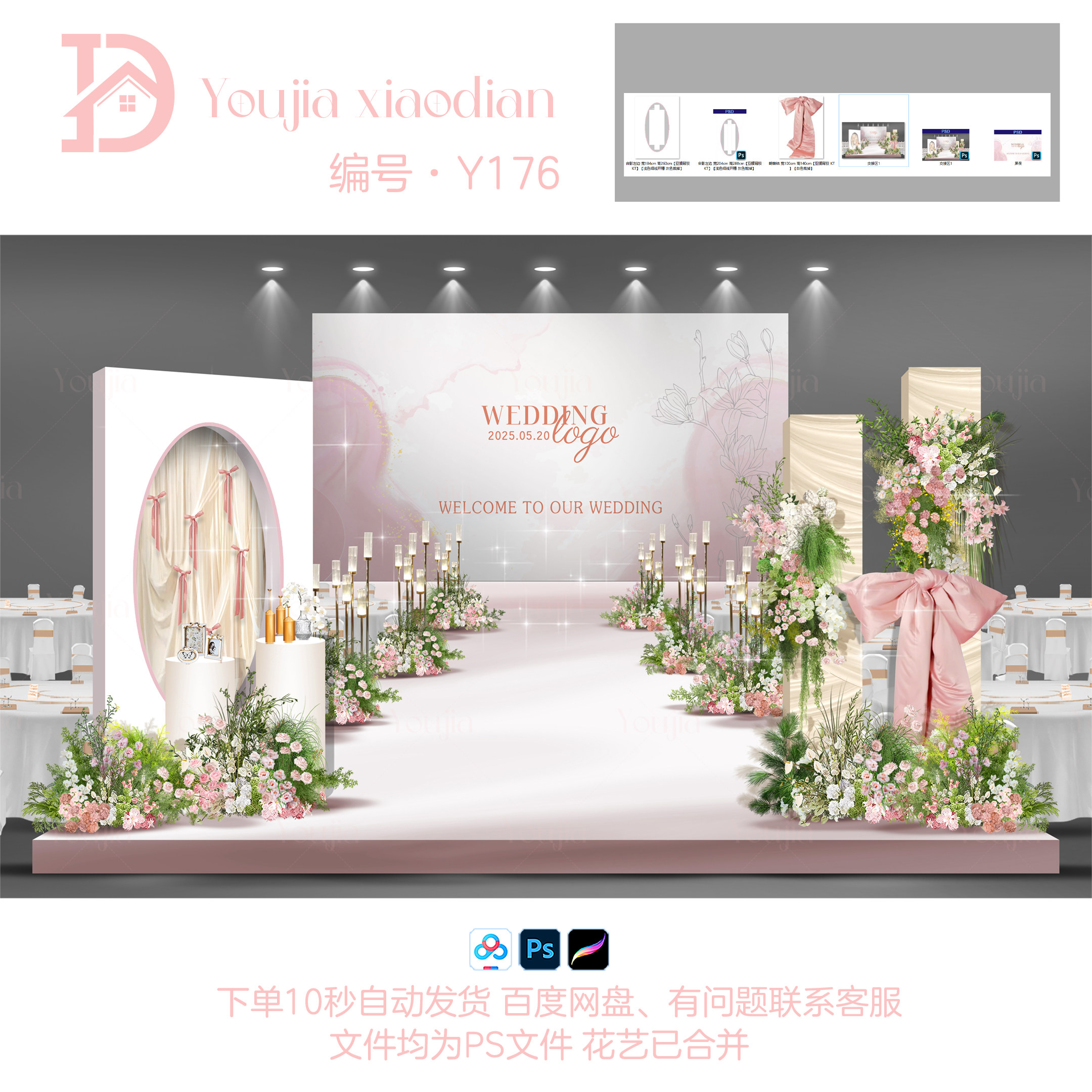 小预算婚礼效果图白粉紫色布幔手绘花艺舞台迎宾区签到ps全案设计