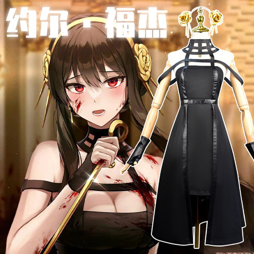 间谍过家家cos服 SPY×FAMIL 荆棘公主福杰约尔cosplay服动漫套装