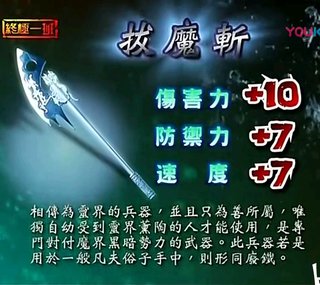 终极一班 武器 拔魔斩COS武器定制