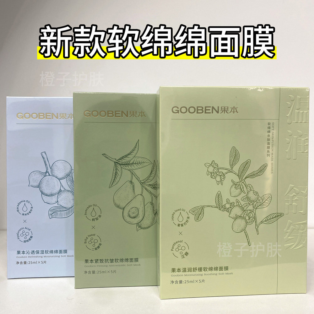 果本软绵绵面膜鳄梨紧致抗皱霍霍巴温润面膜坚果沁透保湿面膜