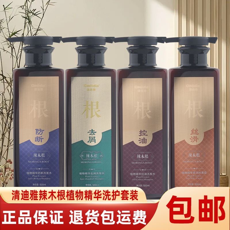 清迪雅辣木根洗发水植物萃取防断去屑控油洗护套柔润丝滑霜护发素
