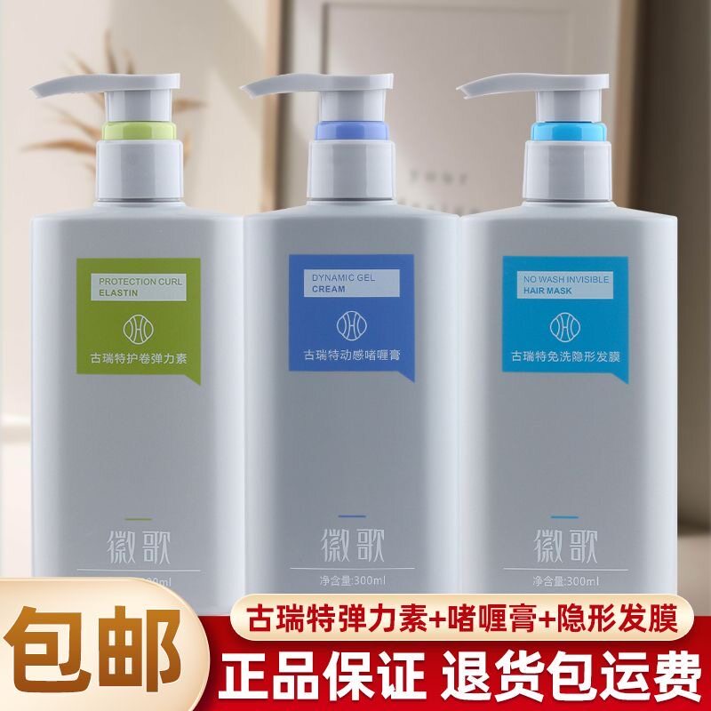 徽歌古瑞特护卷弹力素动感啫喱膏免洗隐形发膜直卷发保湿定型