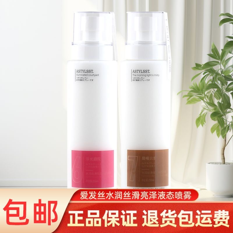爱发丝免洗喷雾水润丝滑亮泽液态精华护发营养液干枯毛躁补水柔顺