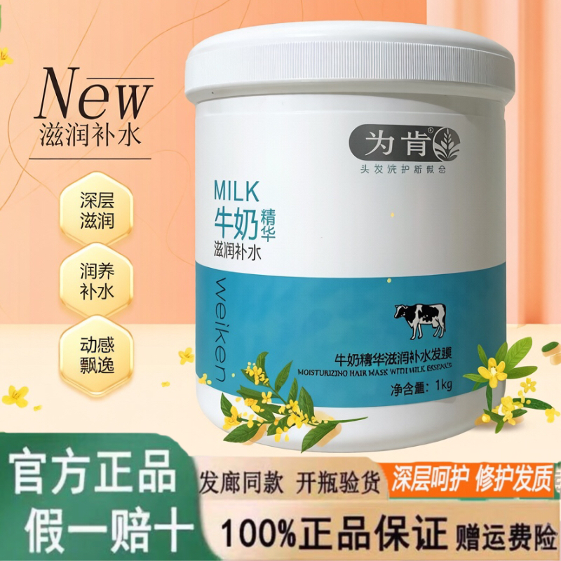 为肯牛奶精华滋润补水发膜烫受损头发改善毛躁护理柔顺丝滑护发素