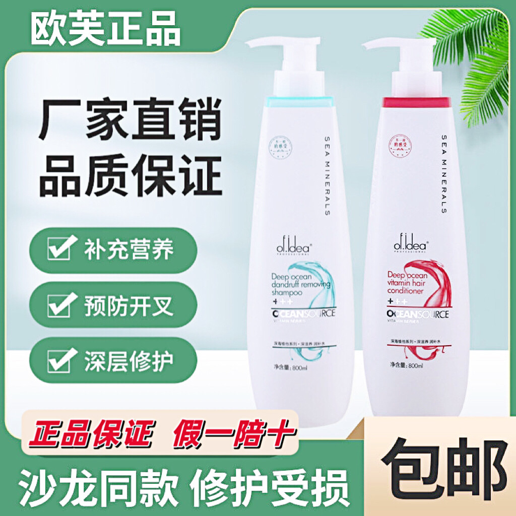 欧芙洗发水海洋修护去屑净透控油丝滑补水护发CC霜套装滋润修复