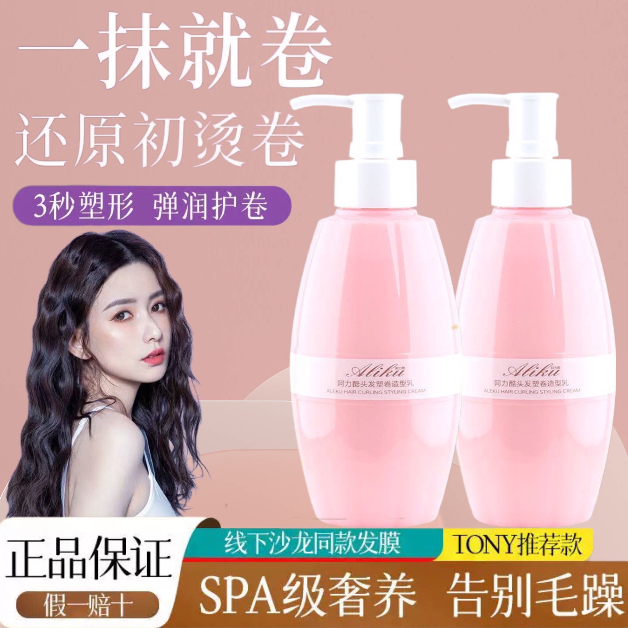 阿力酷头发塑卷造型乳羊毛卷免洗护色护卷改善干枯毛躁弹力素正品