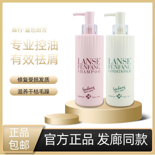 官方正品森行健发王蓝色芬芳洗发水护发素功效护理修护毛躁改善