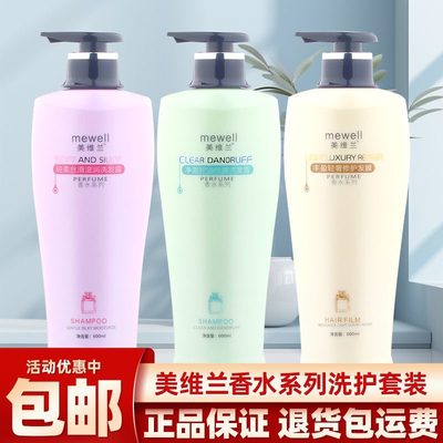 美维兰香水洗发水护发素发膜去屑控油滋润修复丝滑改善毛躁损伤