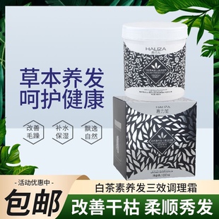 滑力加白茶素养发调理霜滋养倒膜护发改善修复干枯毛糙烫染补水顺