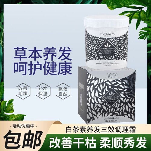 滑力加白茶素养发调理霜滋养倒膜护发改善修复干枯毛糙烫染补水顺