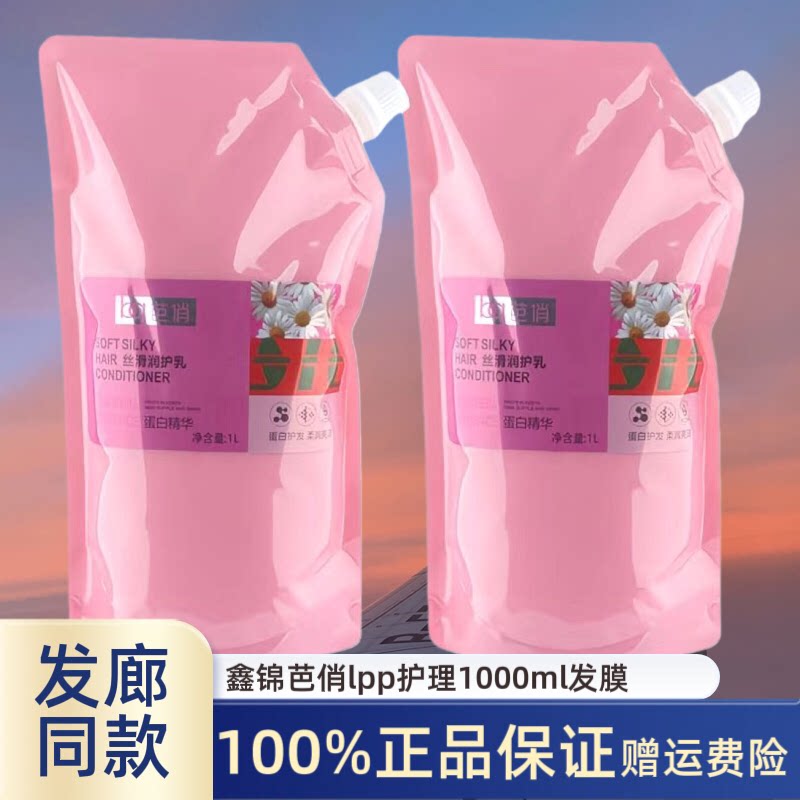 鑫锦芭俏lpp护理高效全能1000ml发膜护发修护正品干枯护发素正品