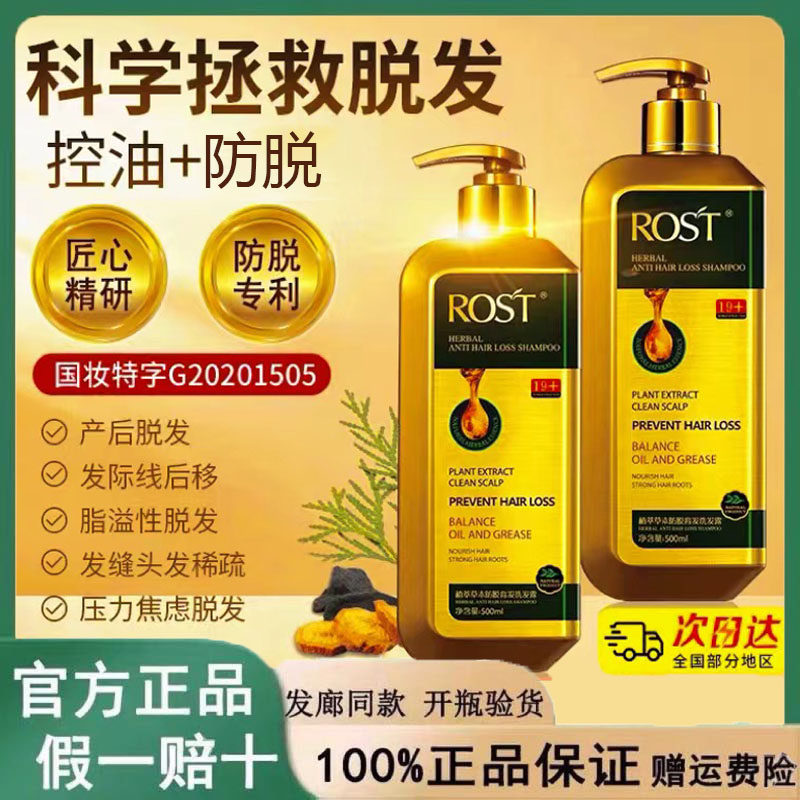 正品ROST韵之堂草本去屑洗发露何首乌去头屑止痒控油男女士洗发水