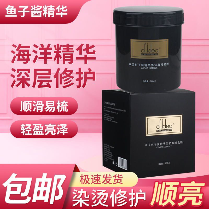 正品欧芙鱼子酱发膜免蒸倒膜焗油膏护发素改善毛躁干枯染烫受损