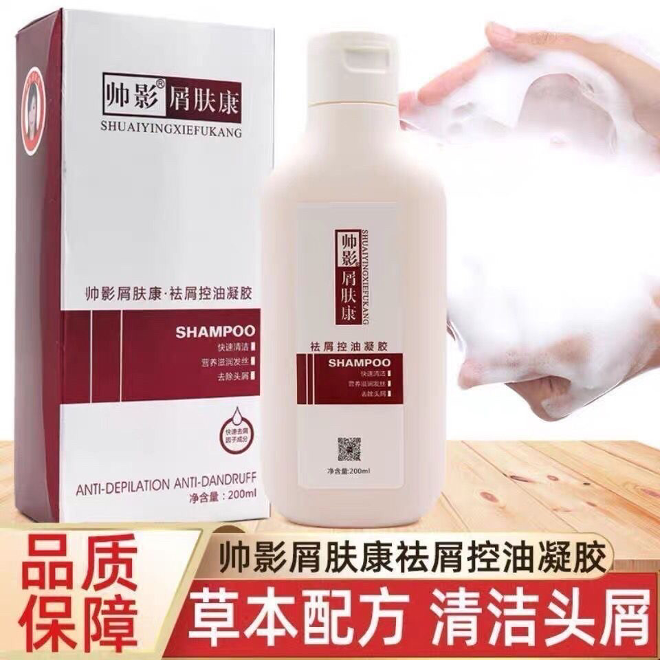 帅影屑肤康祛屑控油凝胶止痒去屑洗发水乳正品男女可用去除头皮屑