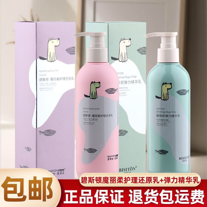 碧斯顿魔丽柔护理还原乳弹力精华乳免洗修护干枯毛躁护卷软定型