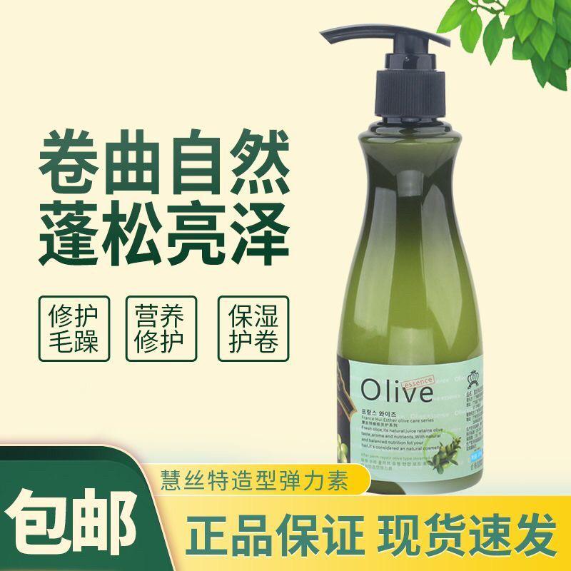 橄榄弹力素烫头发后护发素弹力护卷保湿卷发防毛躁啫喱水女定型