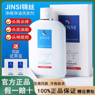 锦丝净油净屑洗发剂去屑止痒控油除螨洗发水丰盈蓬松无硅油旗舰店