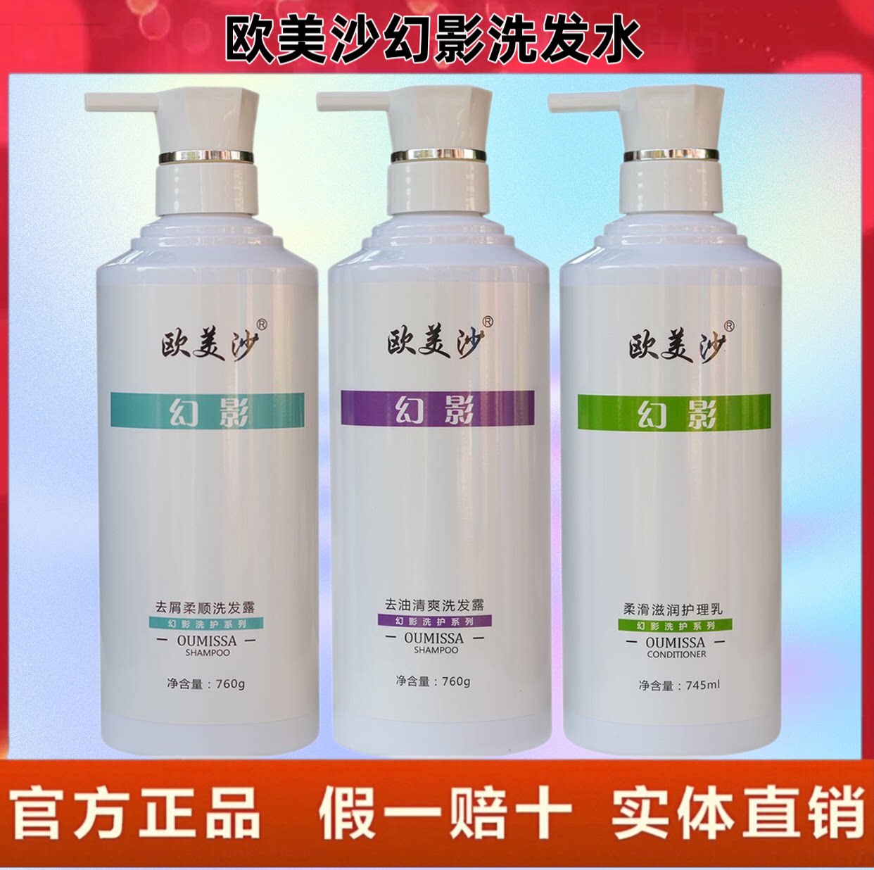 欧美沙幻影洗发水清爽滋润去油蓬松去屑柔顺洗发露干枯毛躁护发素