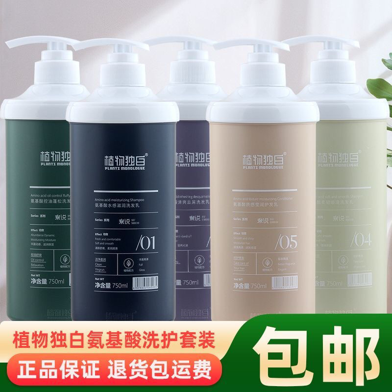 植物独白植物独白素说洗发水氨基酸控油去屑滋养修护发膜护发套装