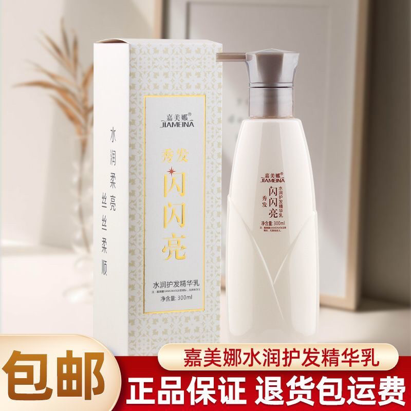 嘉美娜闪闪亮免洗护发乳液头发干燥修复修护精华乳改善毛躁水保湿