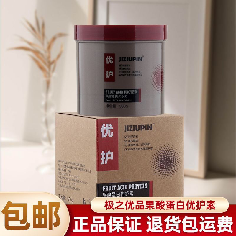 JIZIUPIN优赋活极之优品蛋白素倒膜护发素女士头发护理发膜500ml